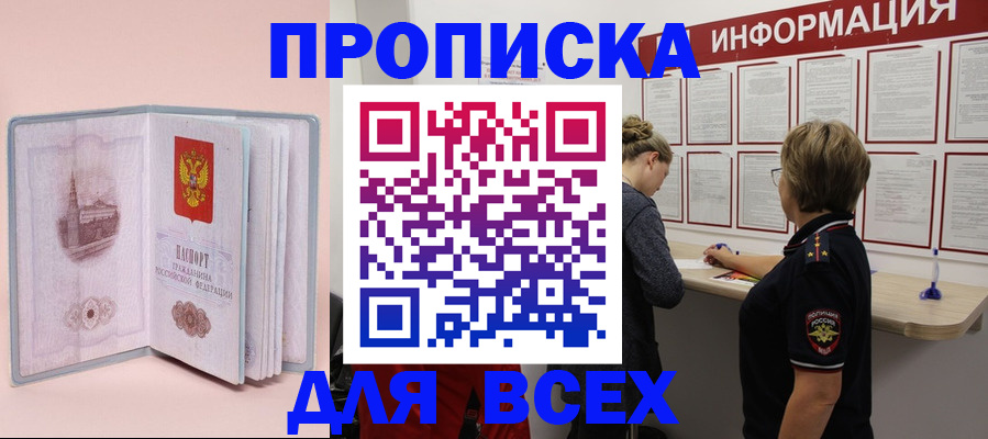 прописка паспорт в Чебаркуле