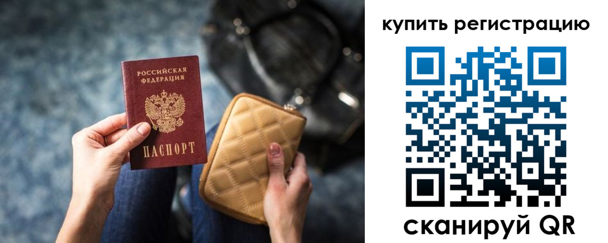 временная регистрация законно в Чебаркуле