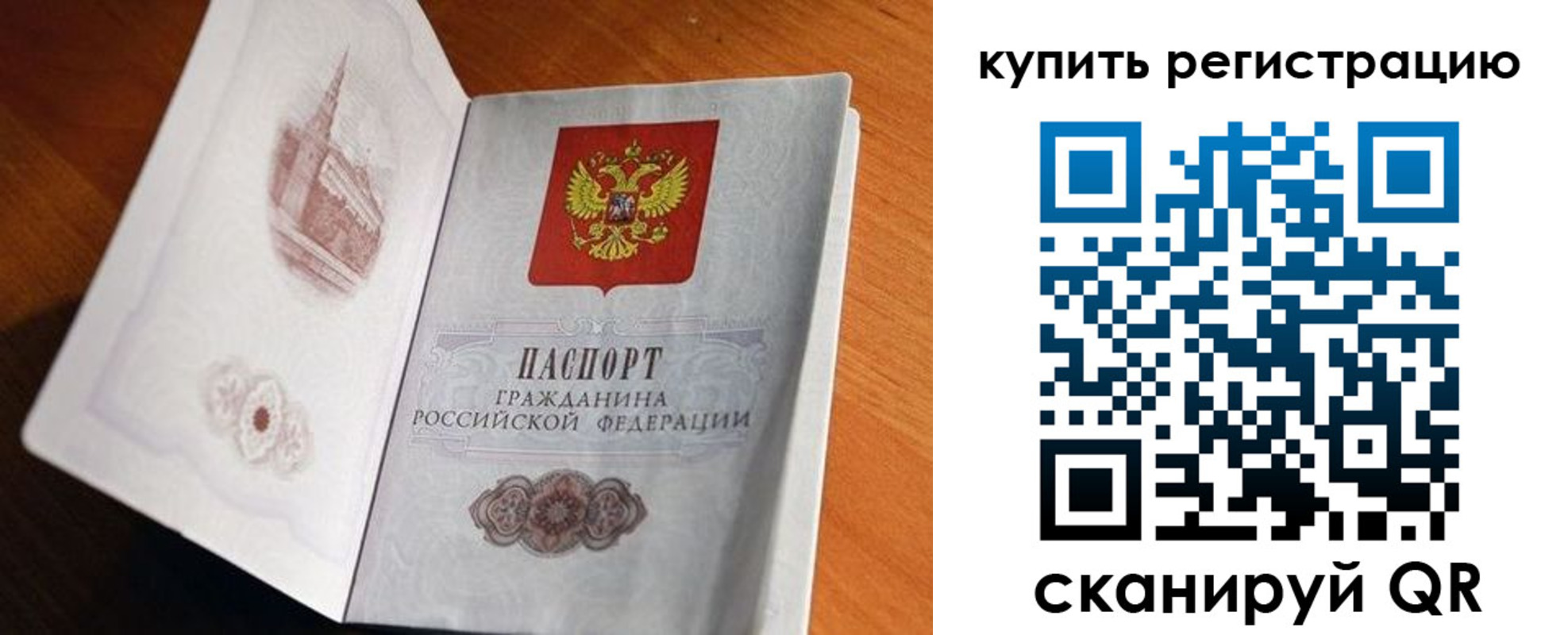 прописка законно в Чебаркуле