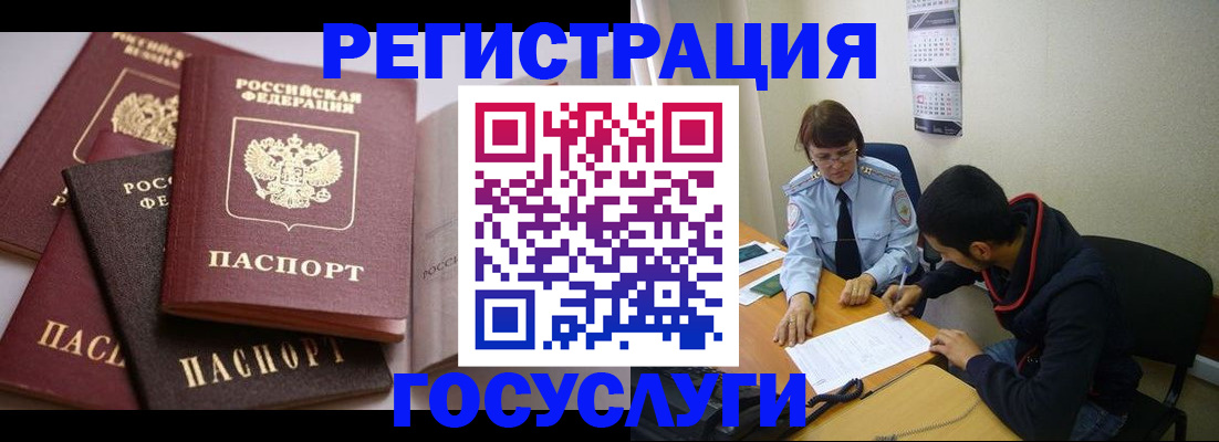 временная регистрация в Чебаркуле