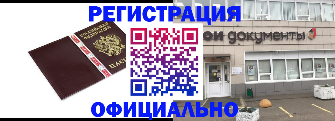 временная регистрация для всех в Чебаркуле