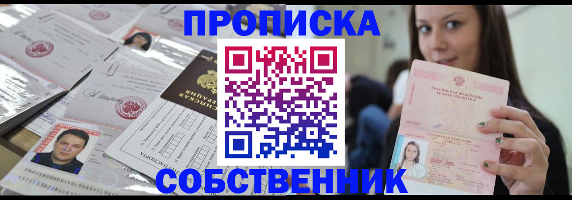 прописка от собственника в Чебаркуле